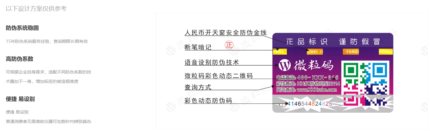 企業(yè)防竄碼