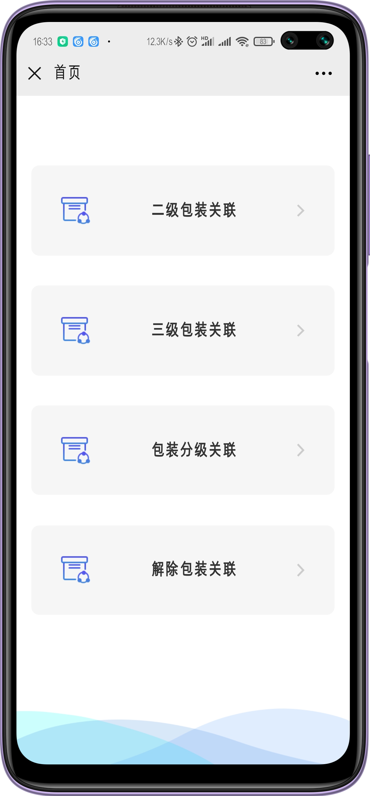 一物一碼