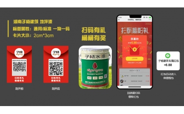 建材行業(yè) 湖南子楊建筑 地坪漆 掃碼紅包系統(tǒng) 定制開發(fā)