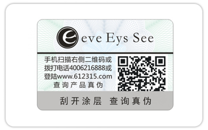 二維碼防偽標(biāo)簽