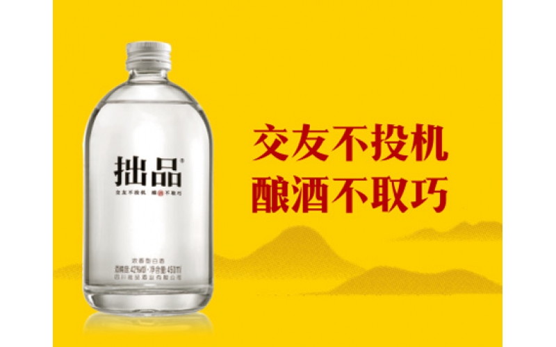 拙品酒