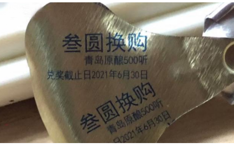 嶗山啤酒營(yíng)銷弄出大烏龍，二維碼營(yíng)銷系統(tǒng)才是市場(chǎng)營(yíng)銷王道