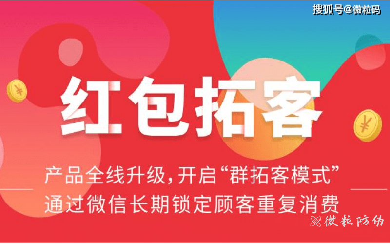 紅包拓客系統活動怎么做?